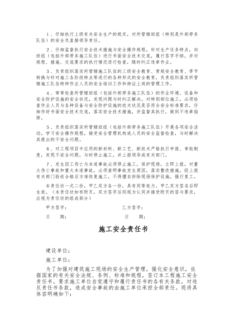 施工安全责任承诺书责任状责任书_第3页