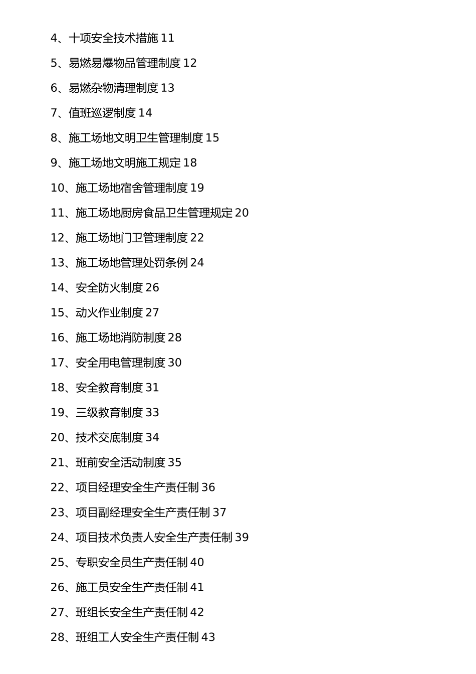 施工安全生产责任制培训课程_第2页