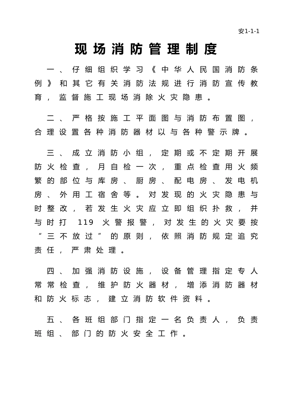 施工安全生产管理职责概述_第2页