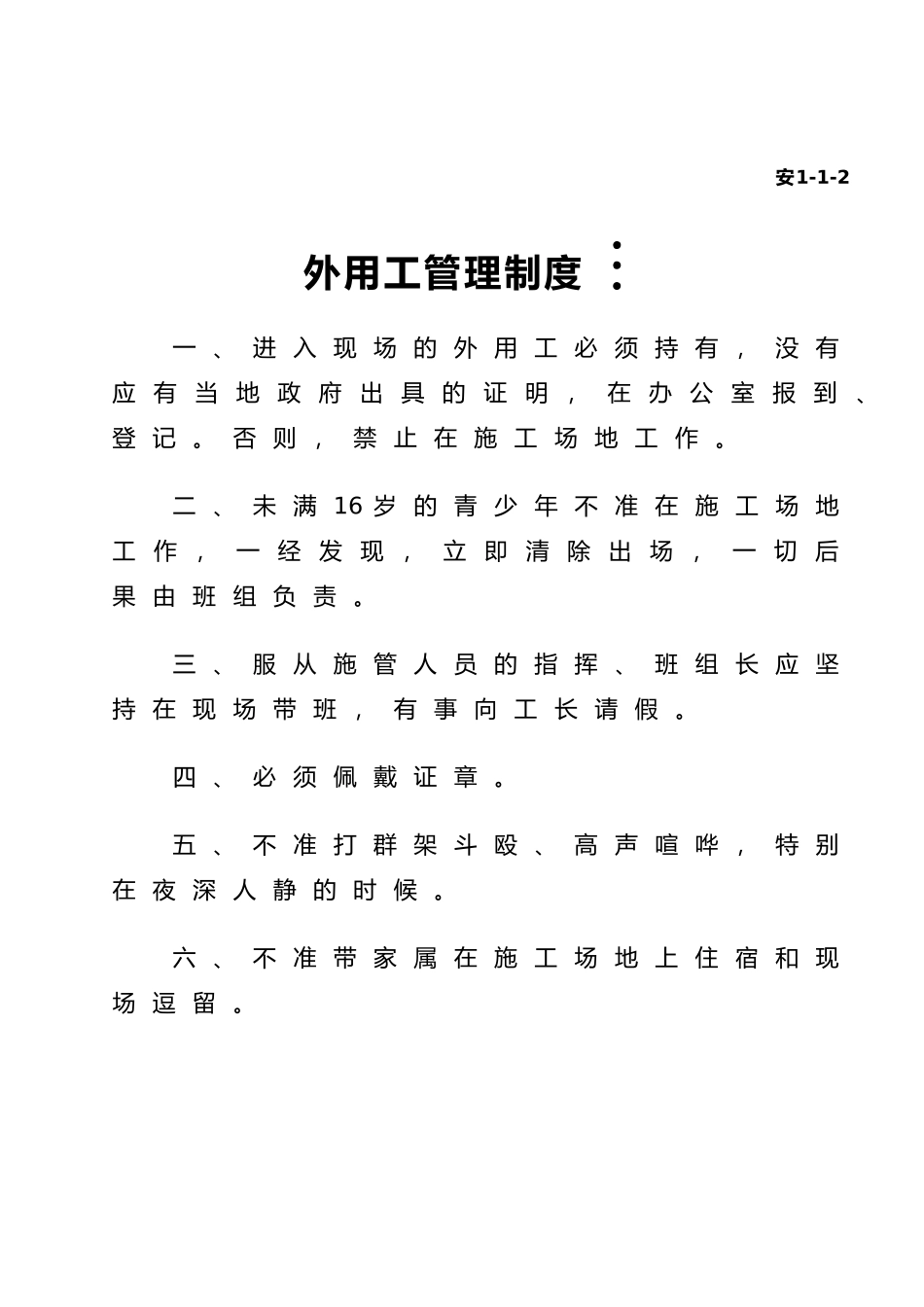 施工安全生产管理职责概述_第3页