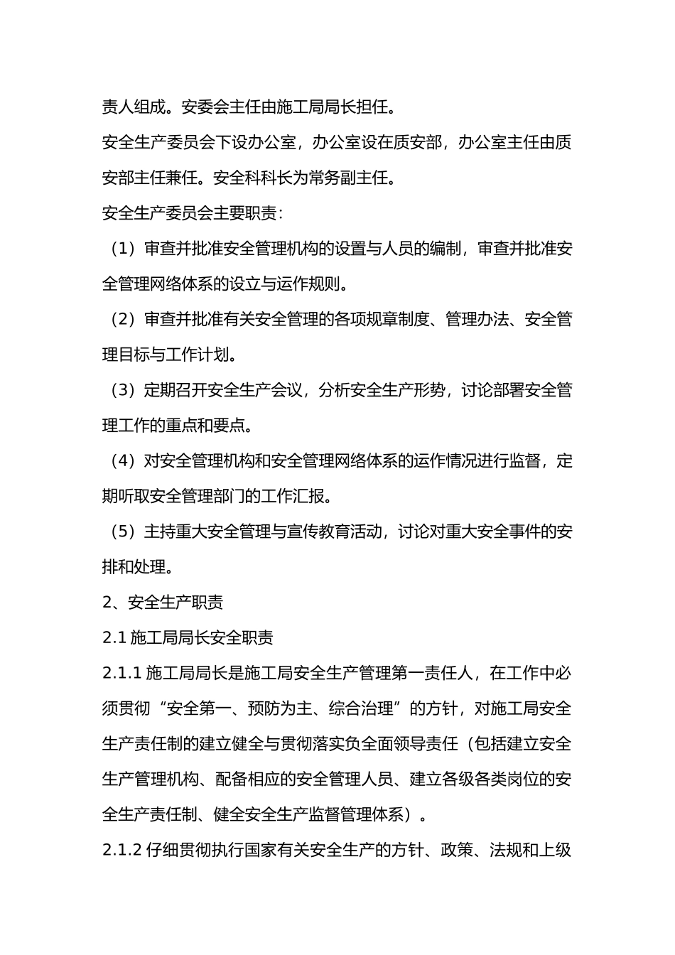 施工局项目部安全生产职责与管理规定_第2页