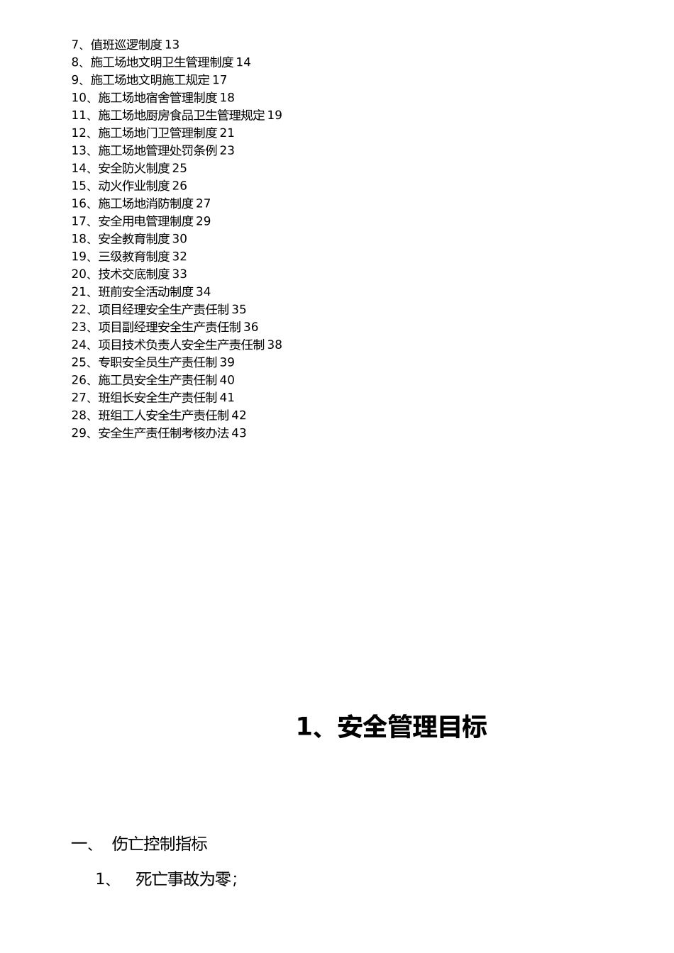 施工安全生产责任制_第2页