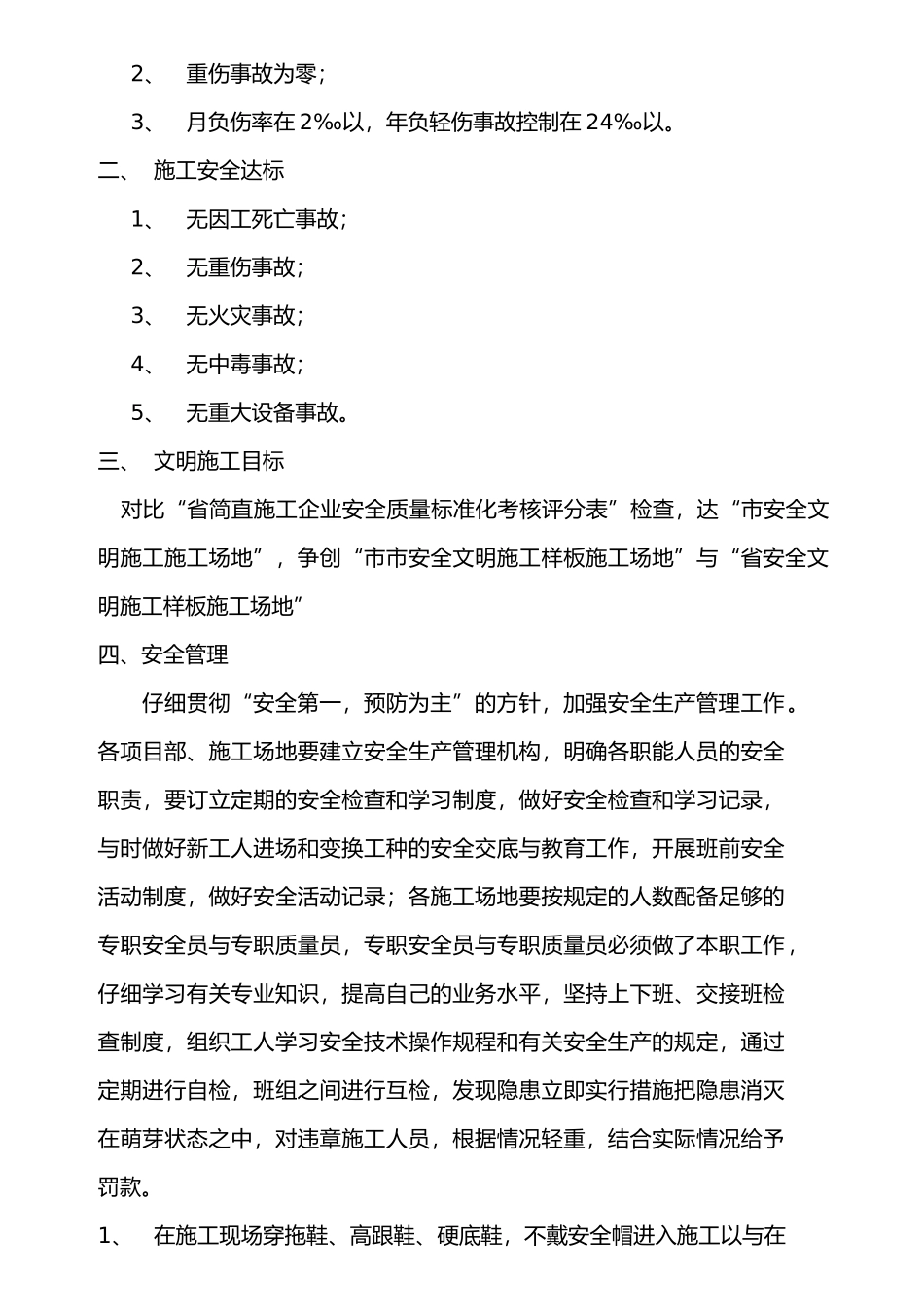 施工安全生产责任制_第3页