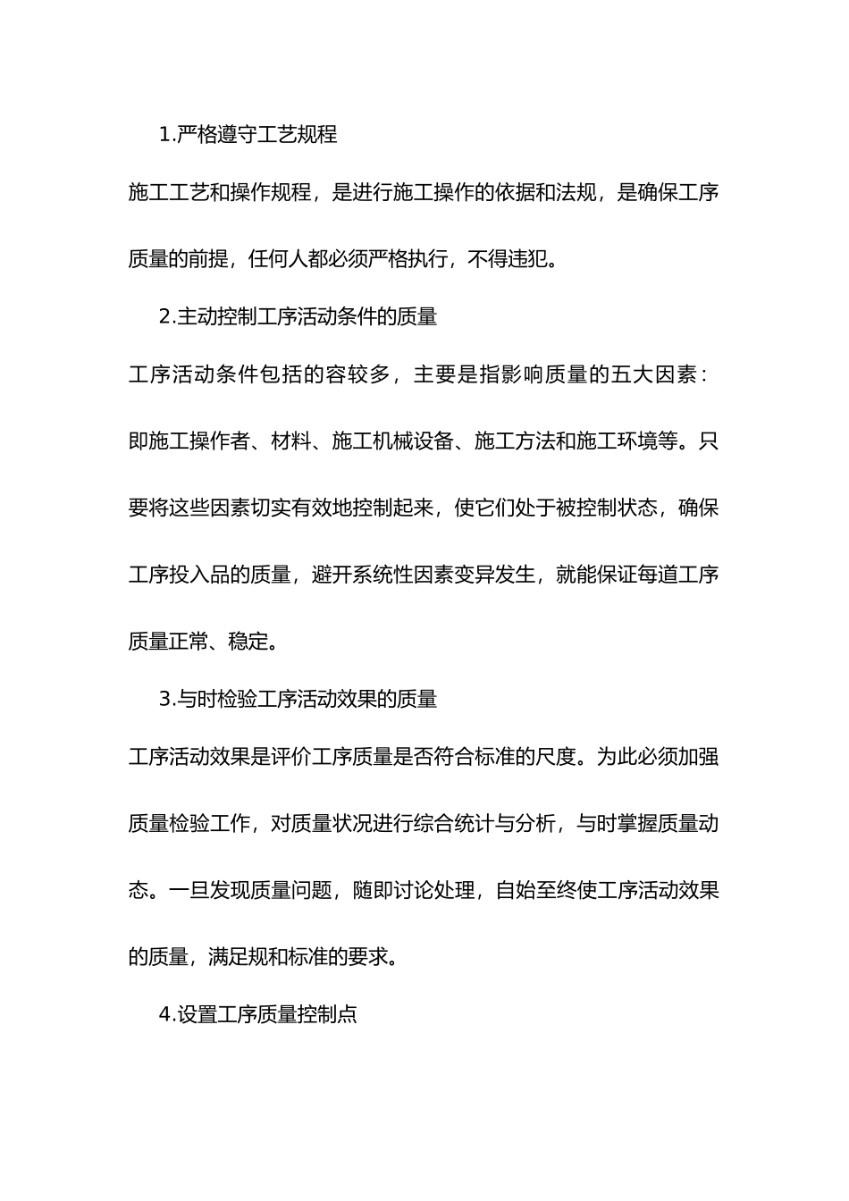 施工工序的质量控制_第3页