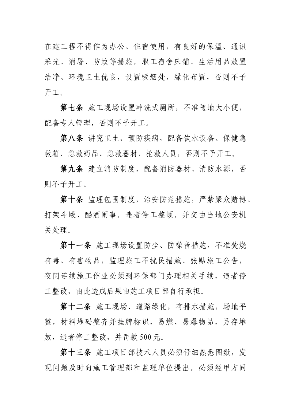 施工建设管理规定_第2页