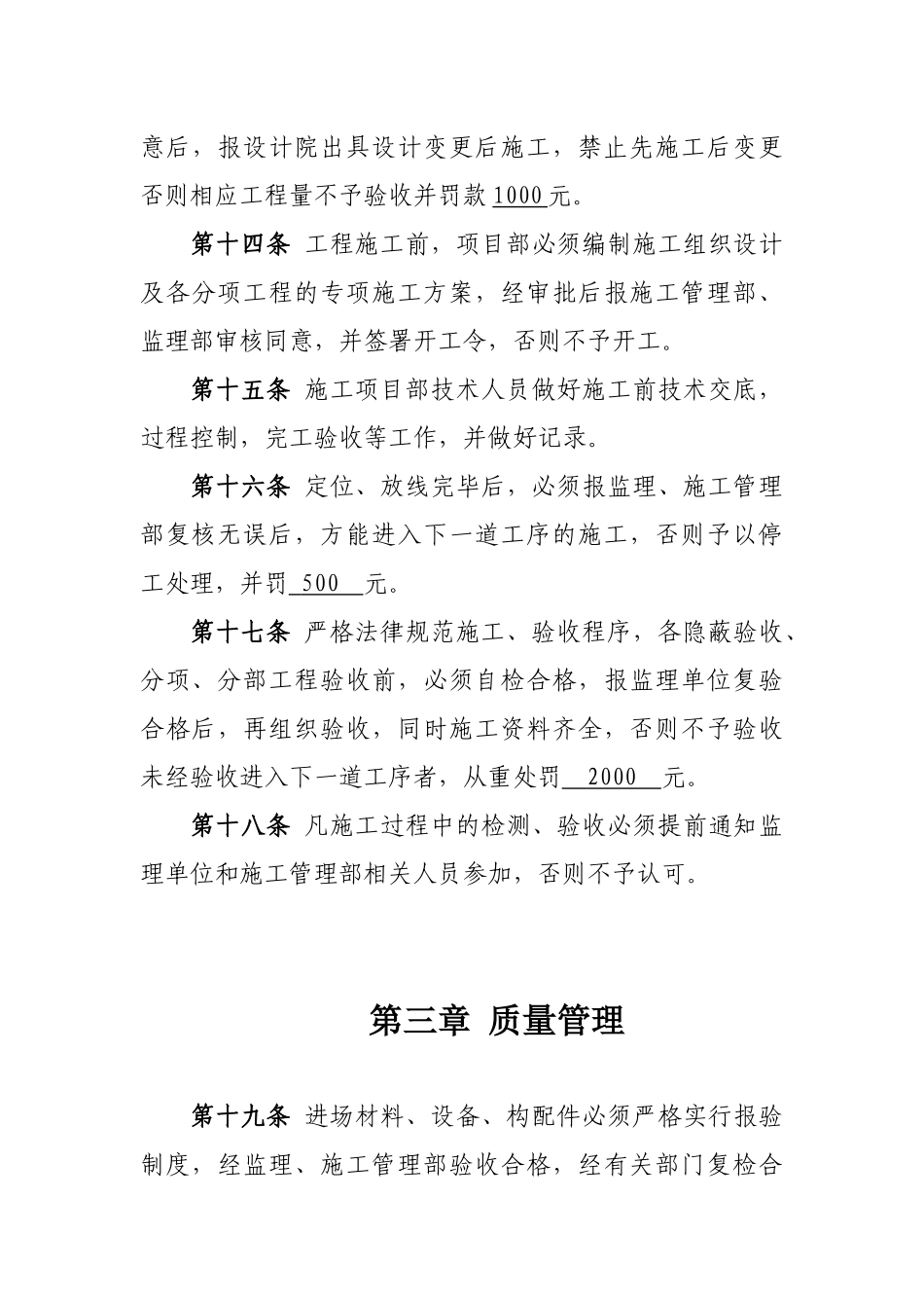 施工建设管理规定_第3页