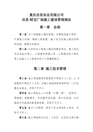 施工建设管理规定