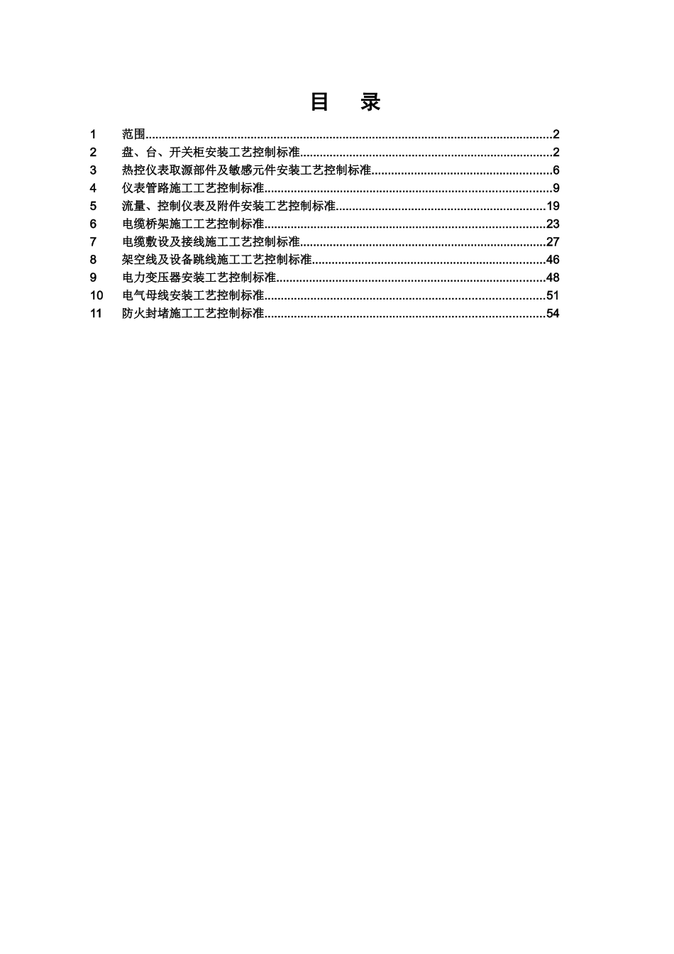 施工工艺控制标准图示电仪篇培训资料_第3页