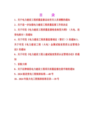 施工工艺质理培训教材