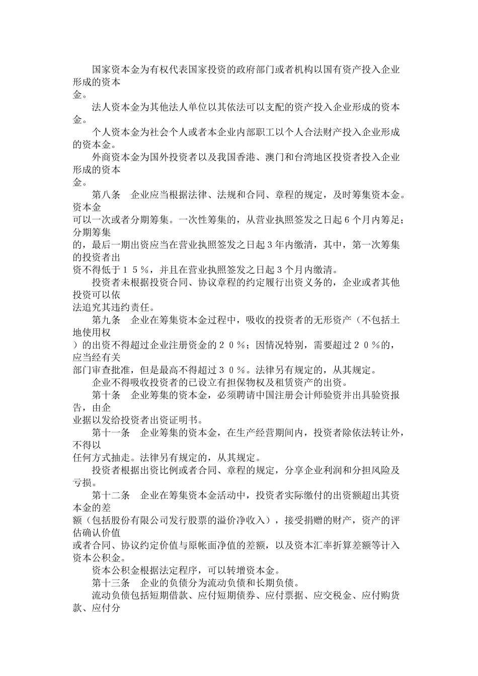 施工房地产企业财务制度_第2页