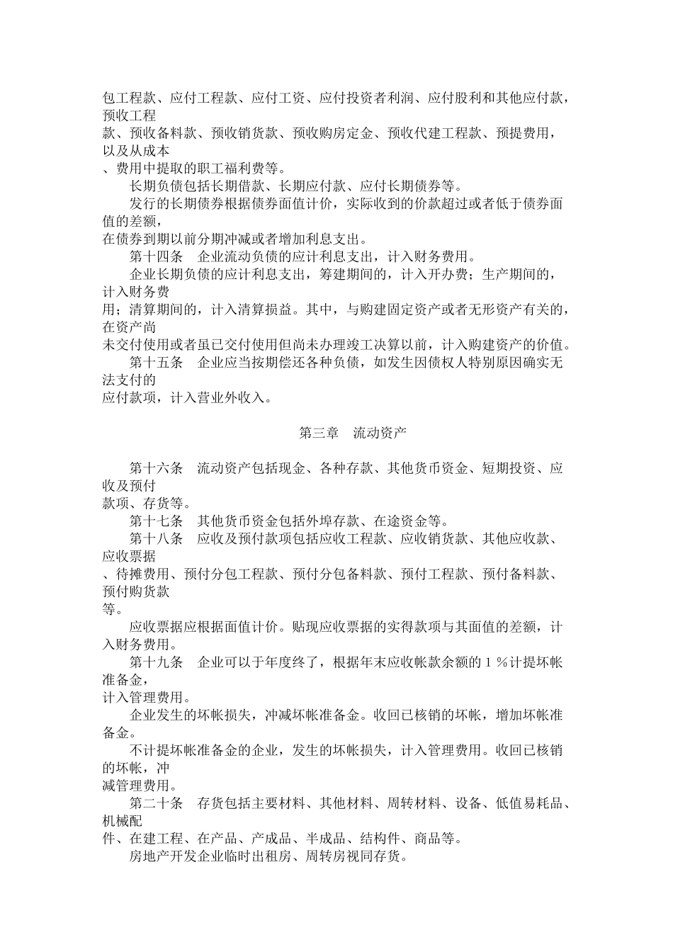 施工房地产企业财务制度_第3页