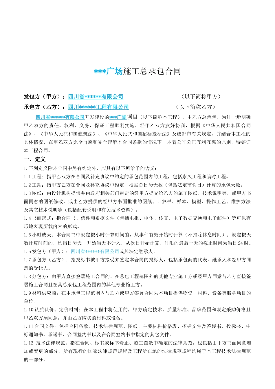 施工总承包合同_第2页