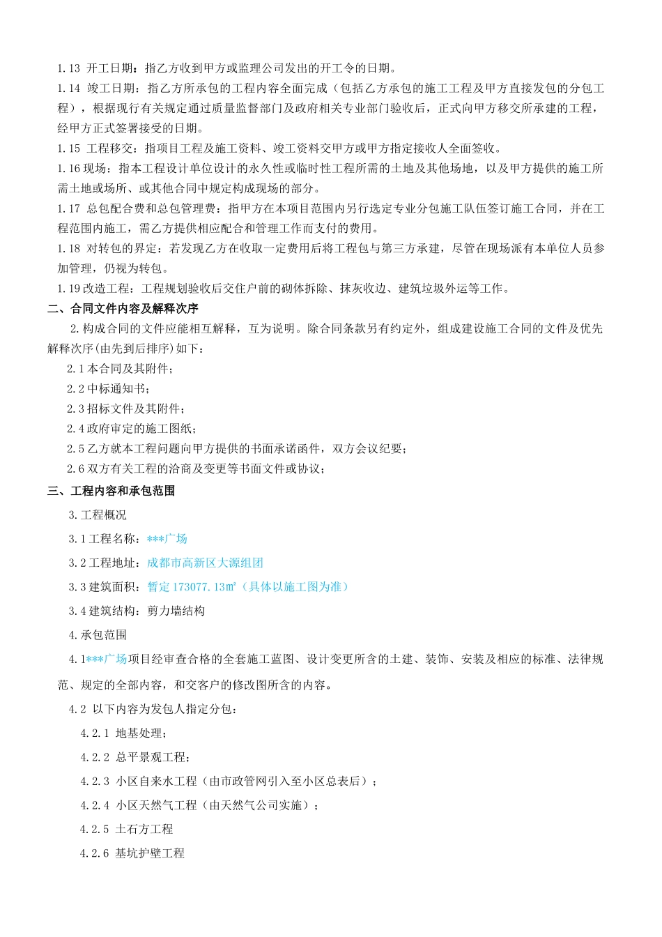 施工总承包合同_第3页