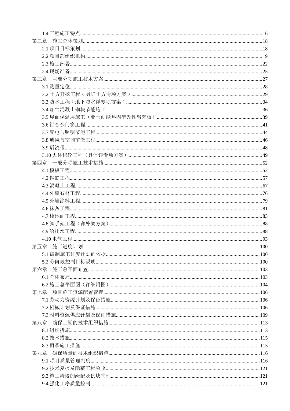 施工总方案培训资料_第2页