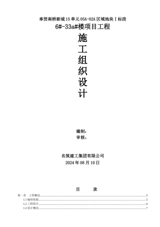 施工总方案培训资料