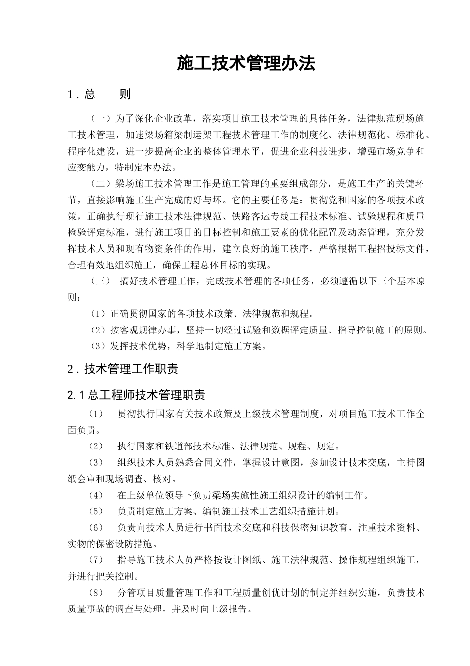 施工技术管理办法大全_第3页