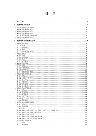 施工技术管理办法大全