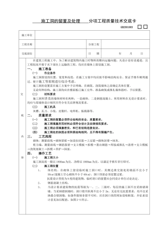 施工技术交底10施工洞的留置及处理