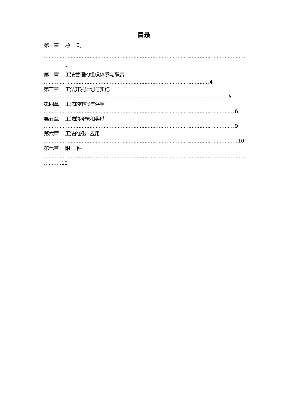 施工工艺管理规定_第2页