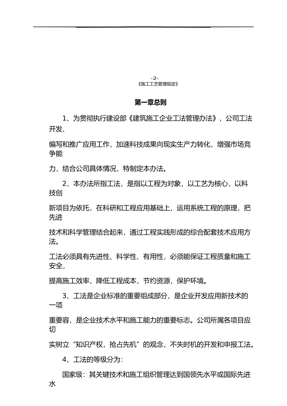 施工工艺管理规定_第3页