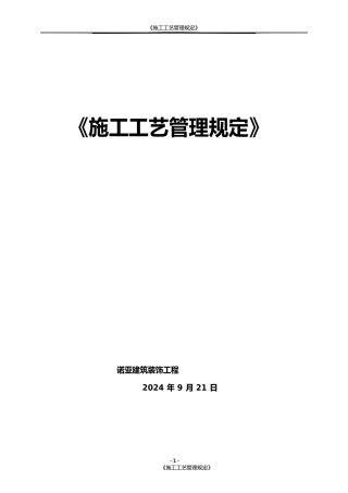 施工工艺管理规定