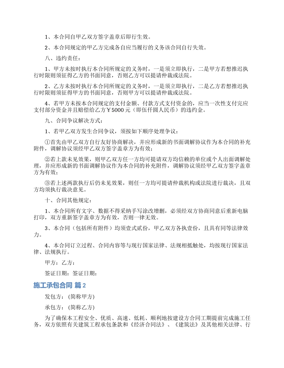 施工承包合同10篇_第2页