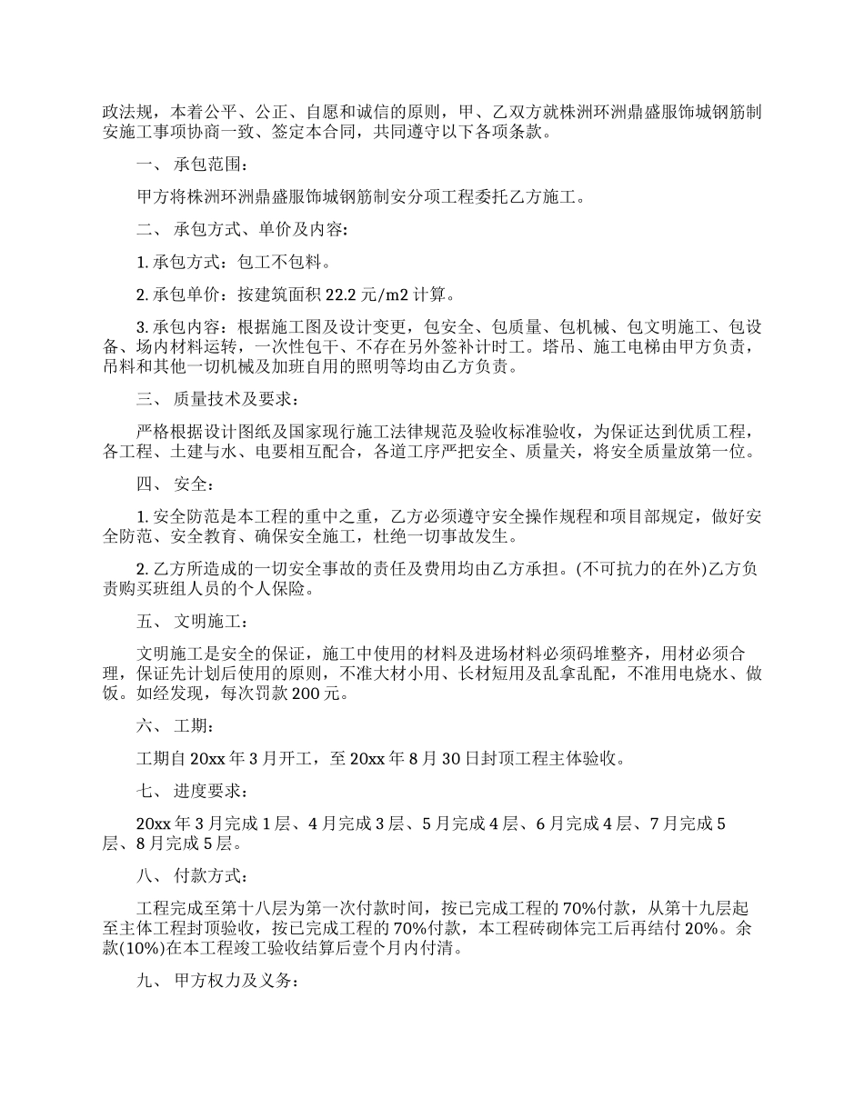 施工承包合同10篇_第3页