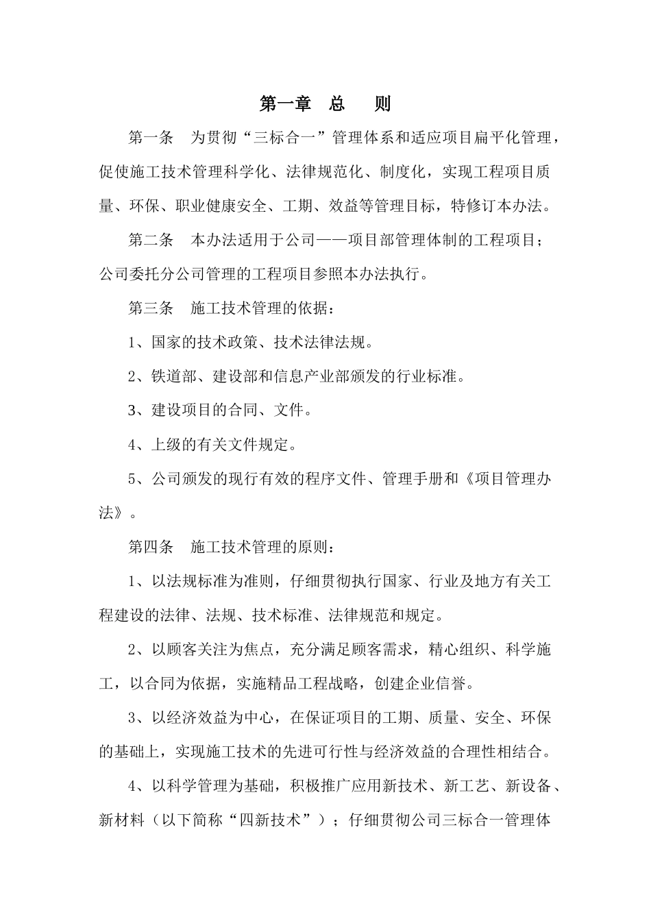 施工技术管理办法_第2页