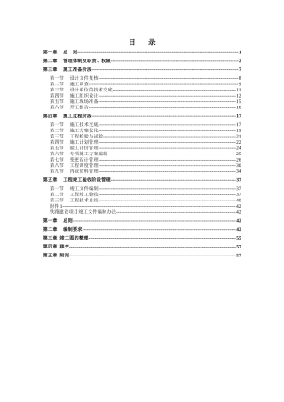 施工技术管理办法