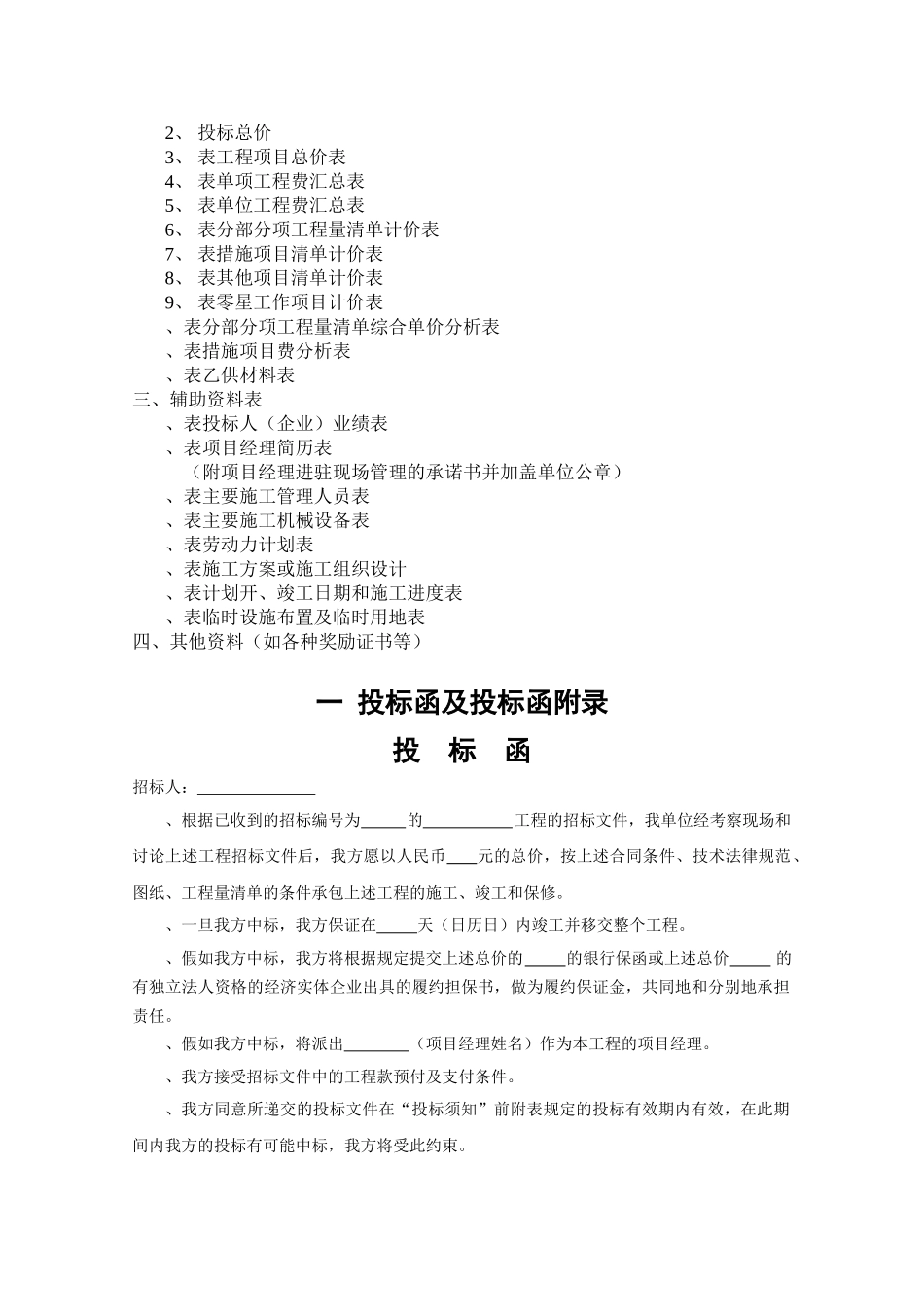 施工投标文件_第2页