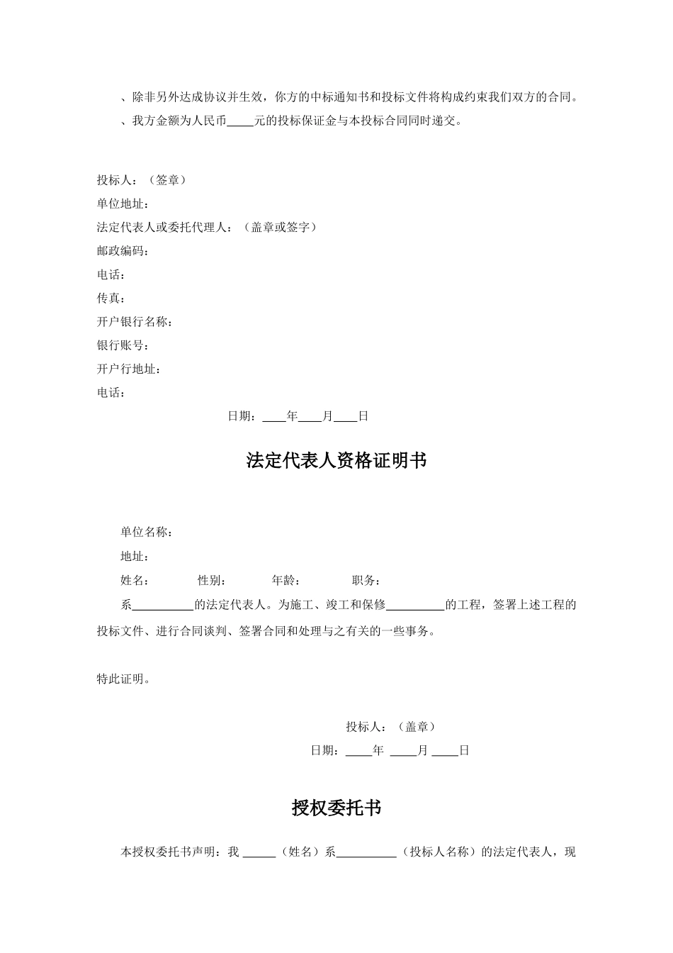 施工投标文件_第3页