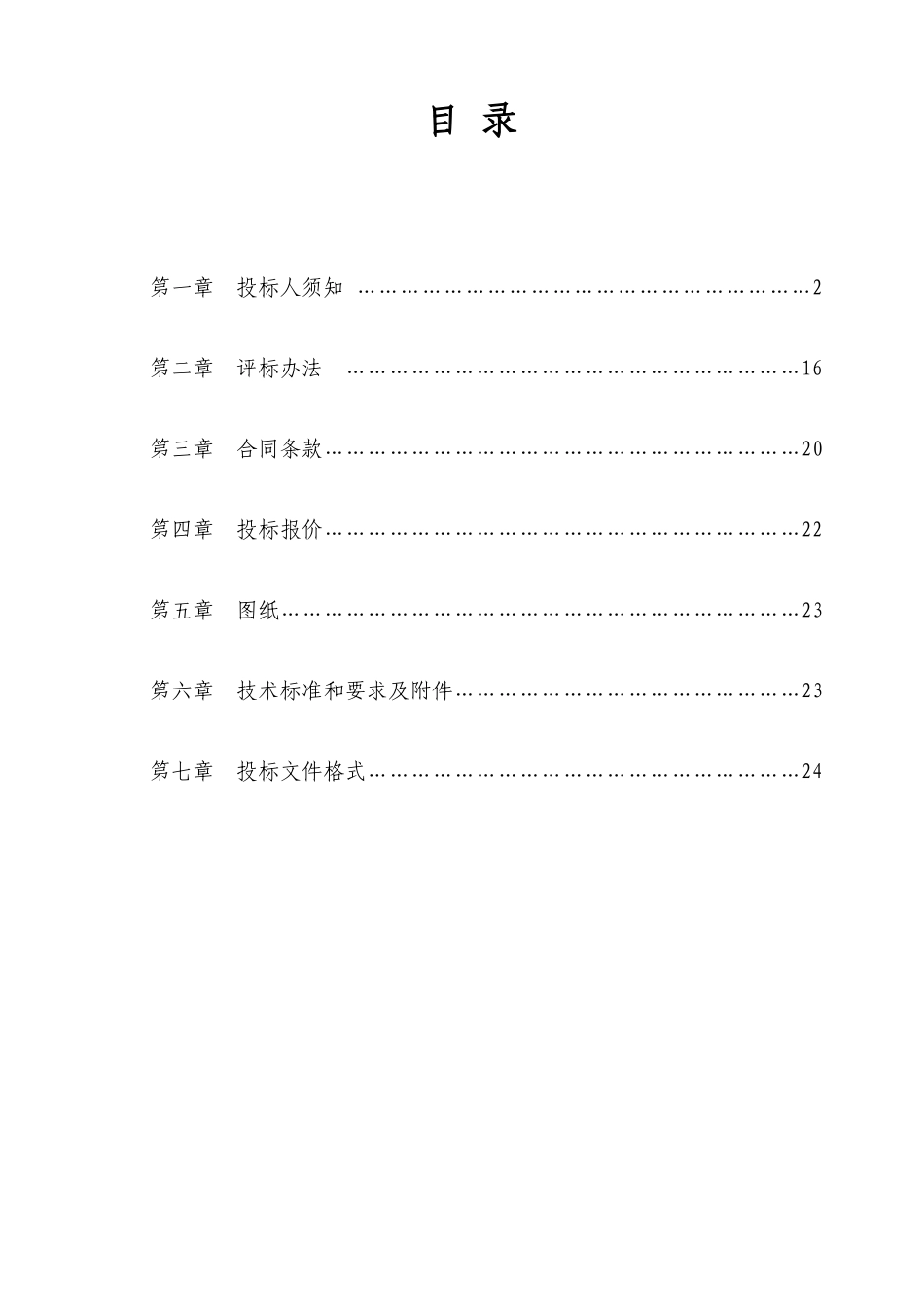 施工招标文件范本(DOC 34页)_第2页