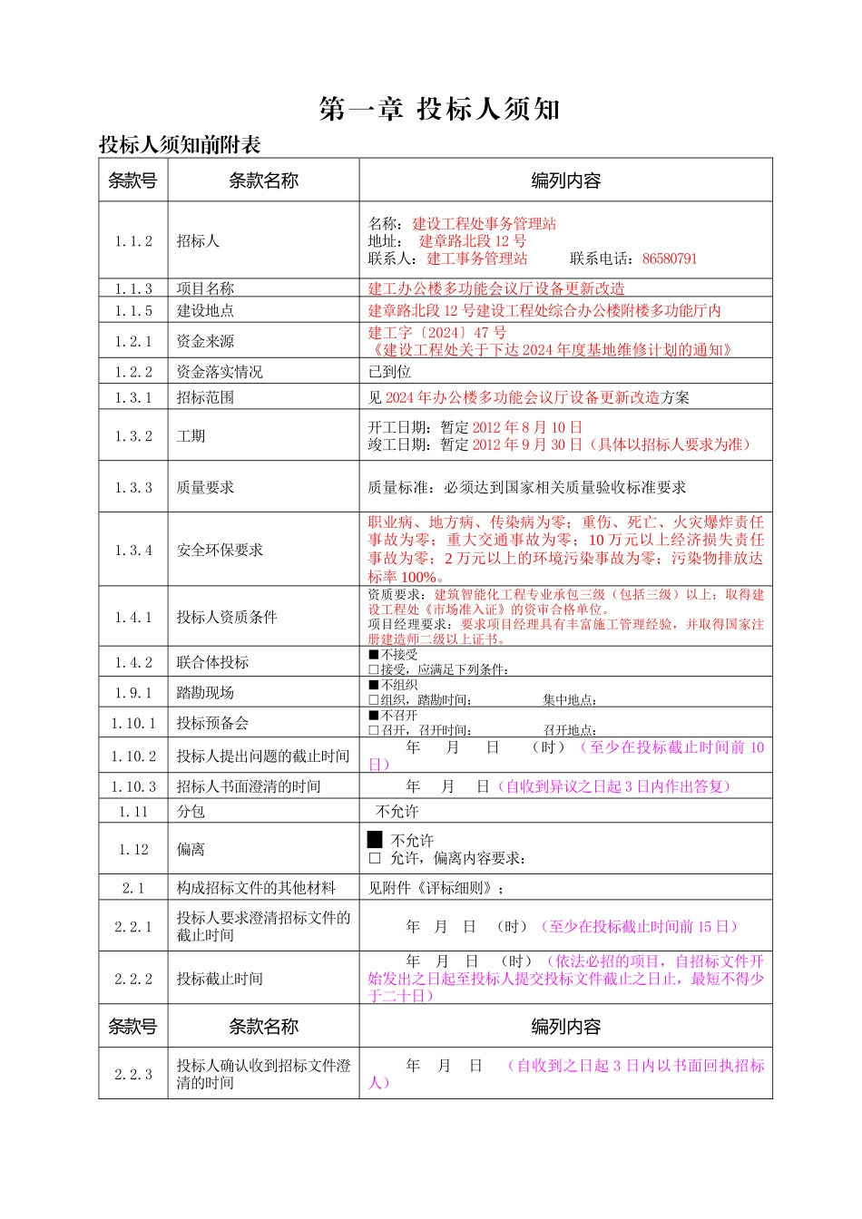 施工招标文件范本(DOC 34页)_第3页