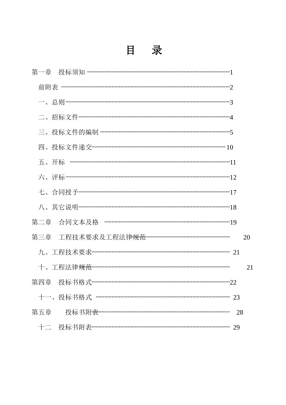 施工招标文件_第1页