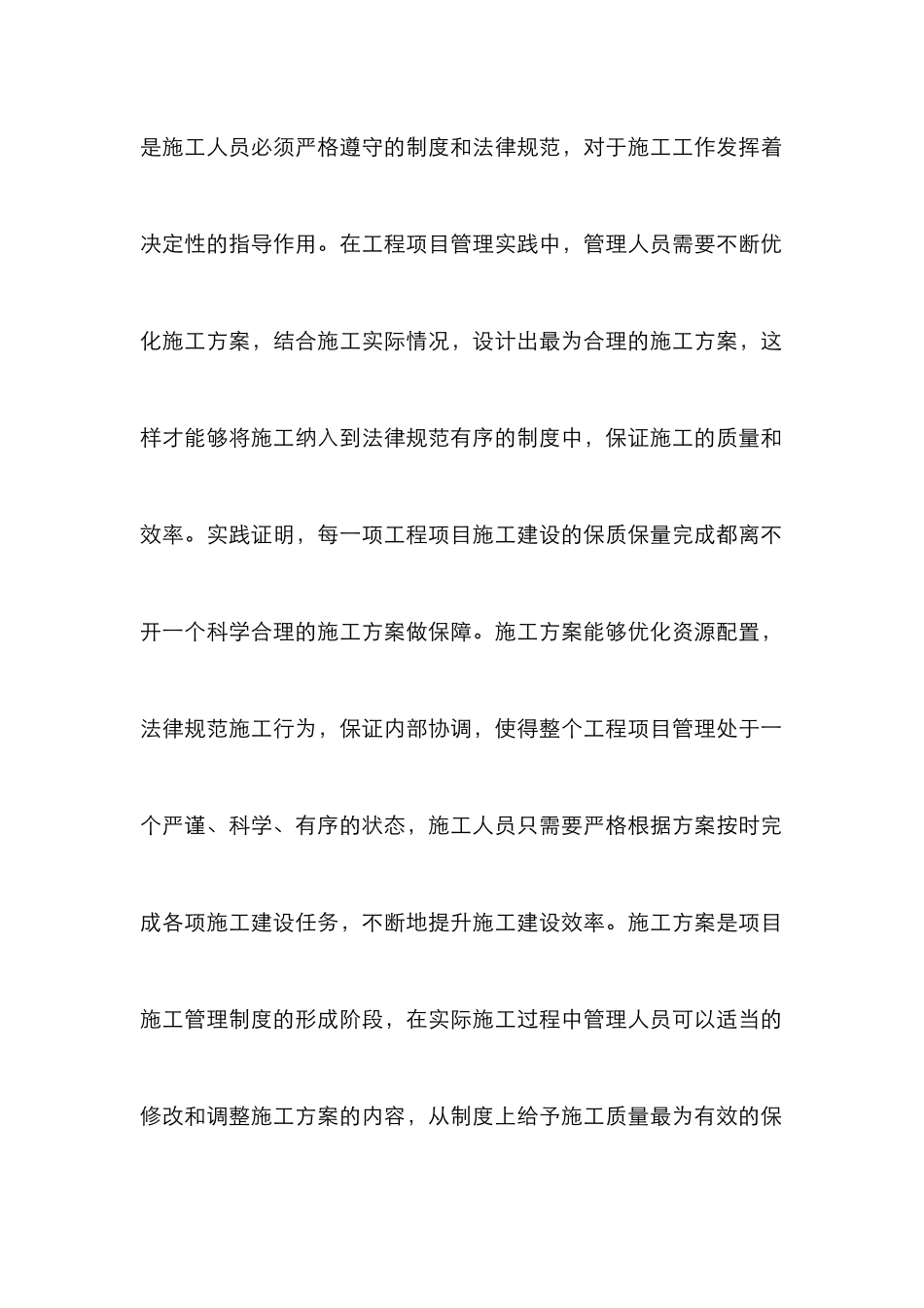 施工方案与工程项目施工质量的关系_第3页