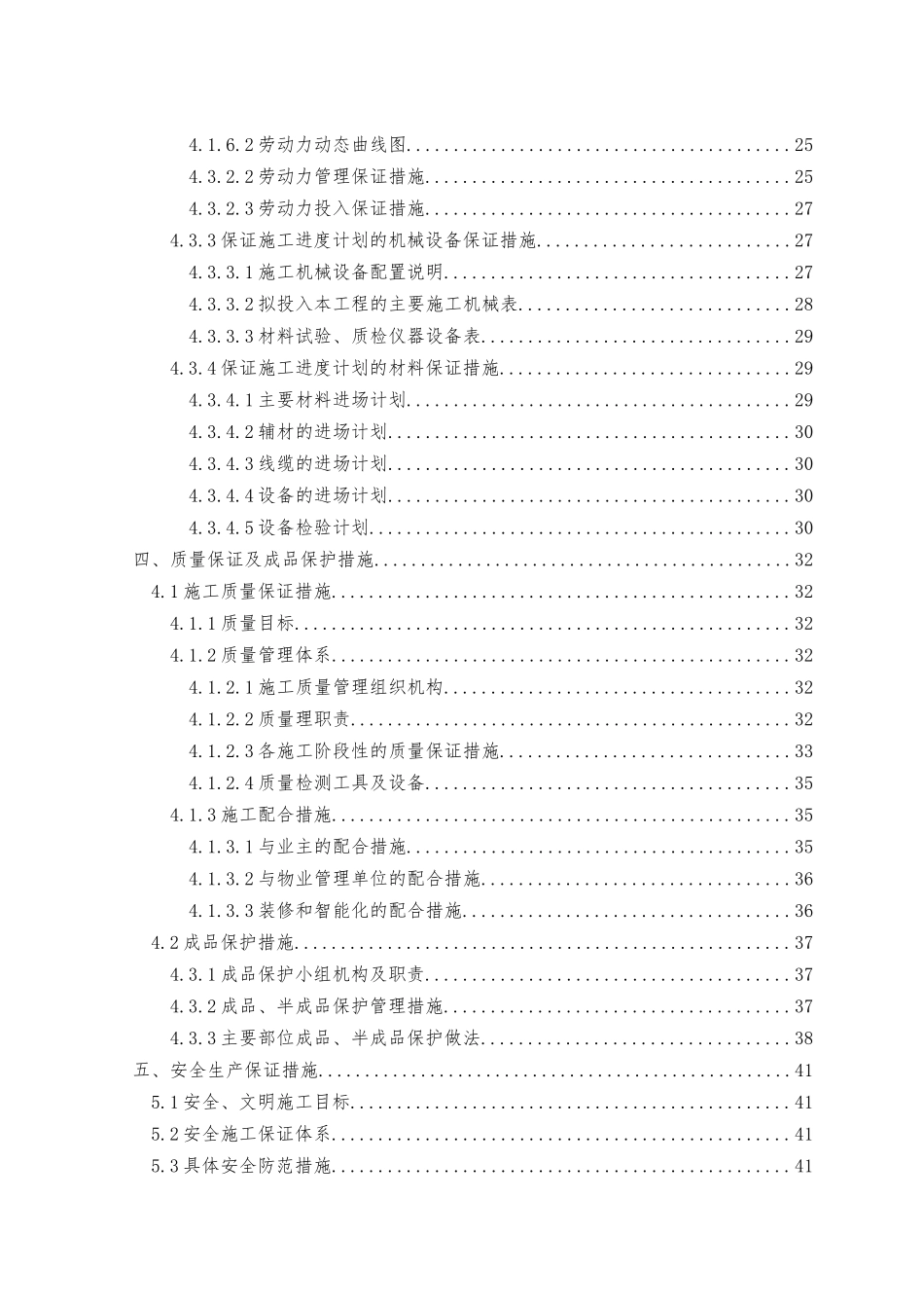施工方案报审_第3页