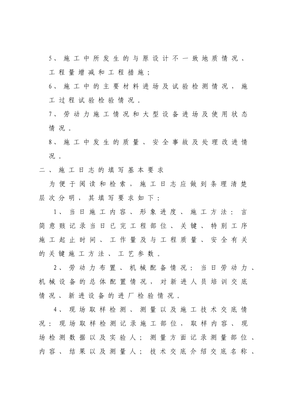 施工日志管理制度-通知_第2页