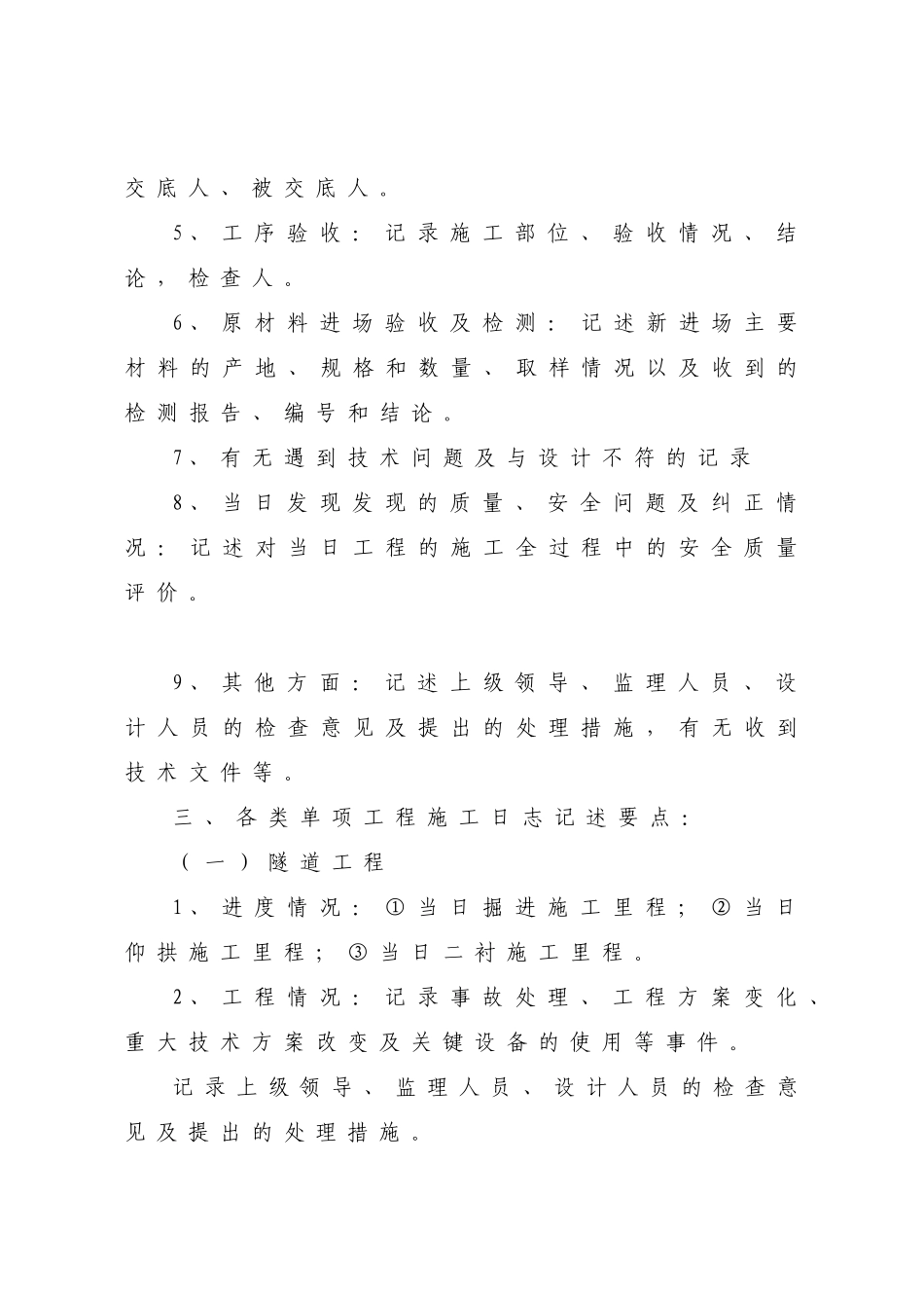 施工日志管理制度-通知_第3页