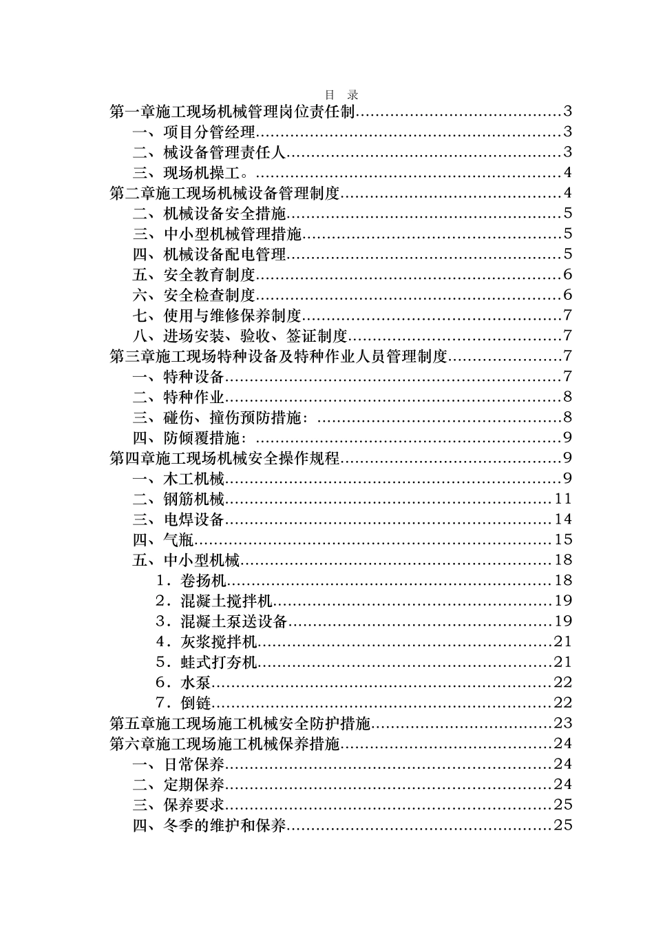 施工机械管理制度汇编_第1页