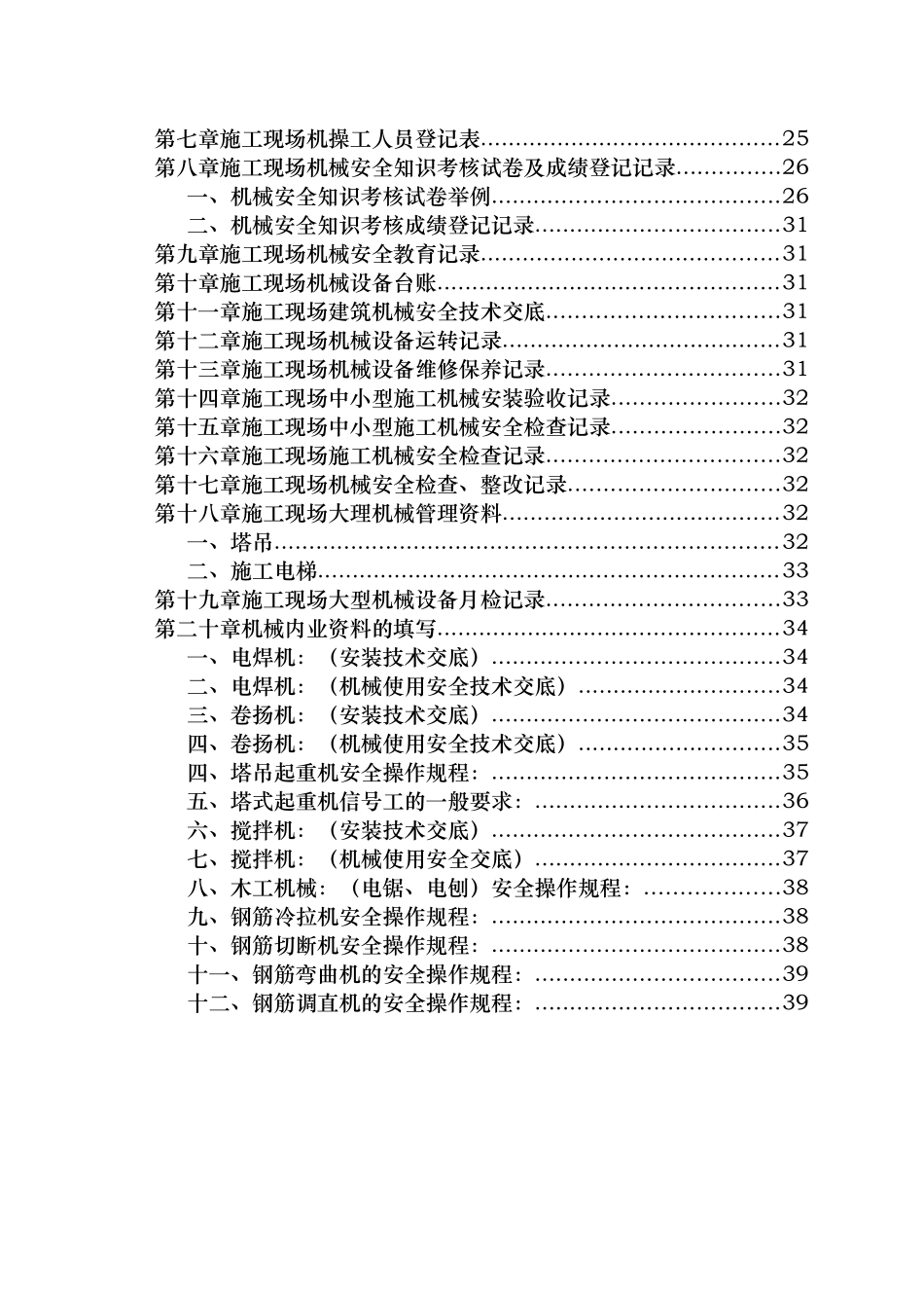施工机械管理制度汇编_第2页