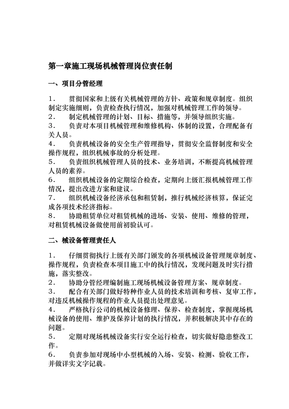 施工机械管理制度汇编_第3页