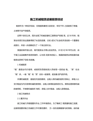施工机械租赁发展前景综述