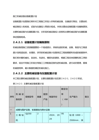 施工机械设备设备配置计划