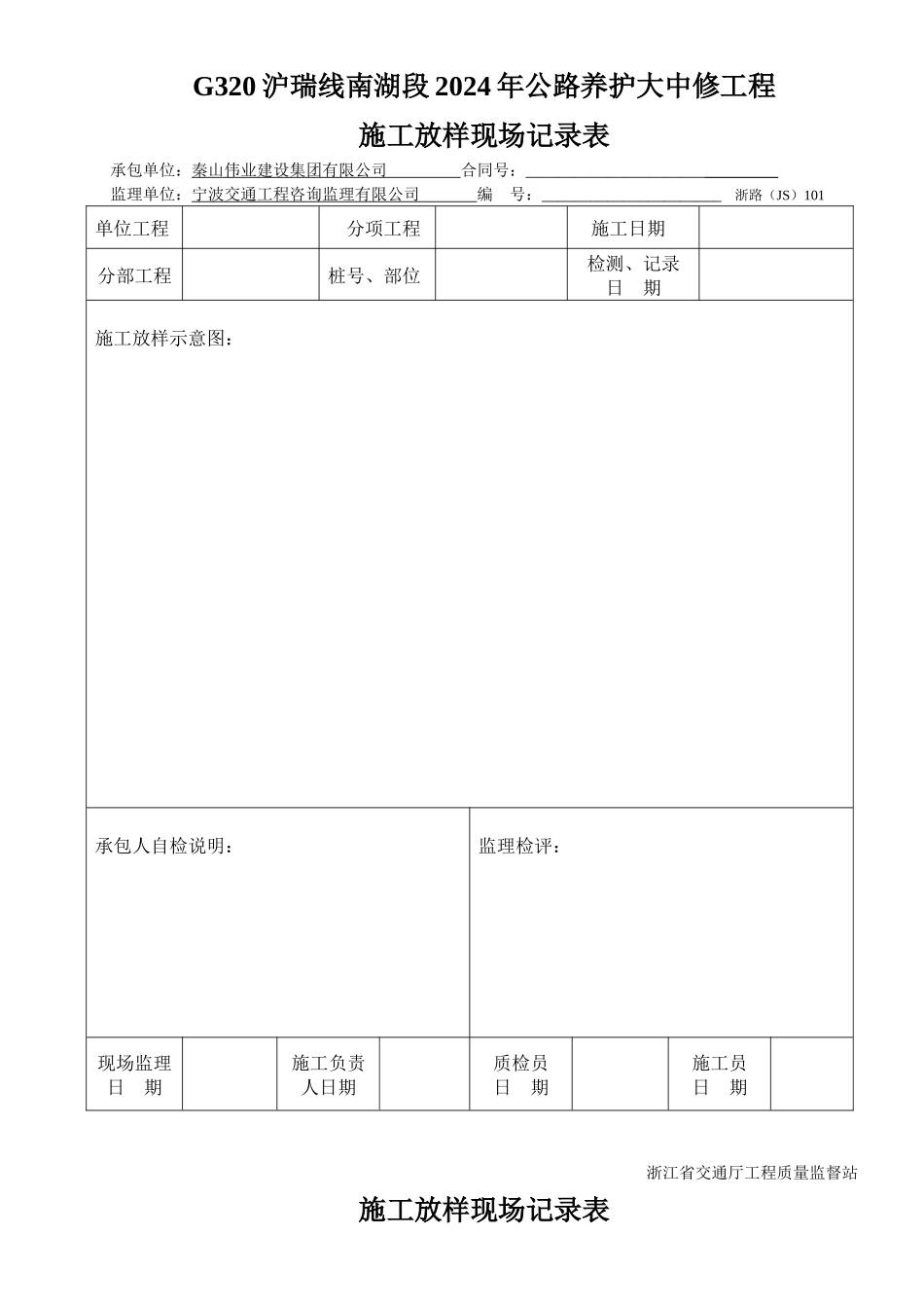 施工检测记录用表101~226_第1页