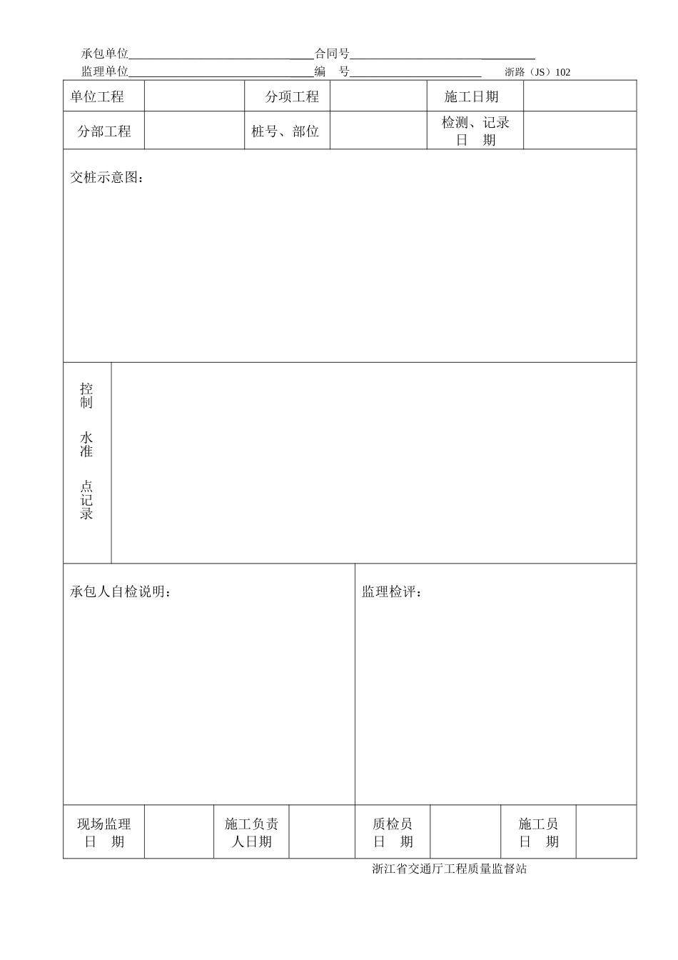 施工检测记录用表101~226_第2页