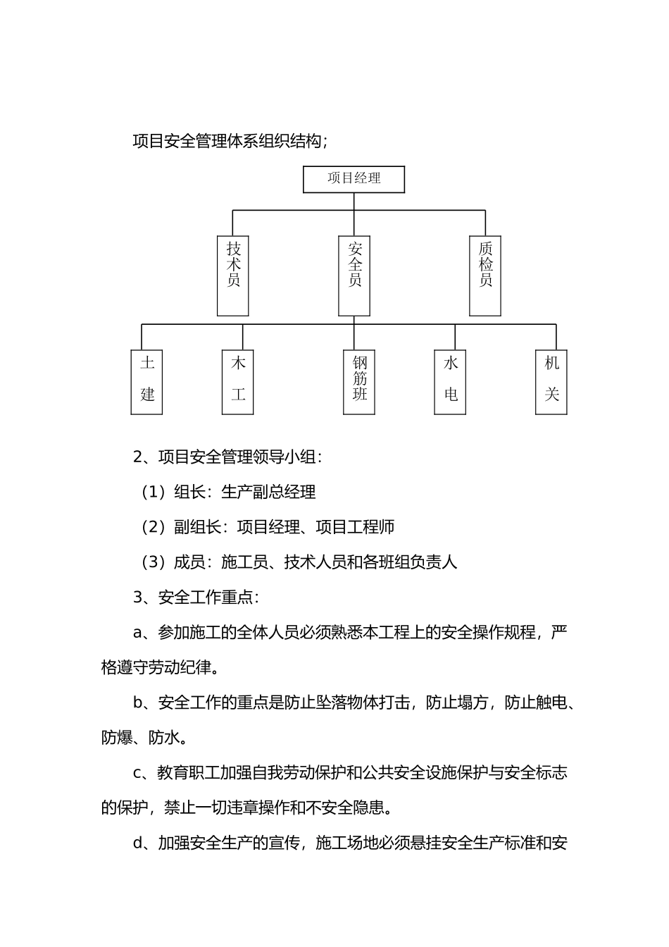 施工机械设备投入_第3页
