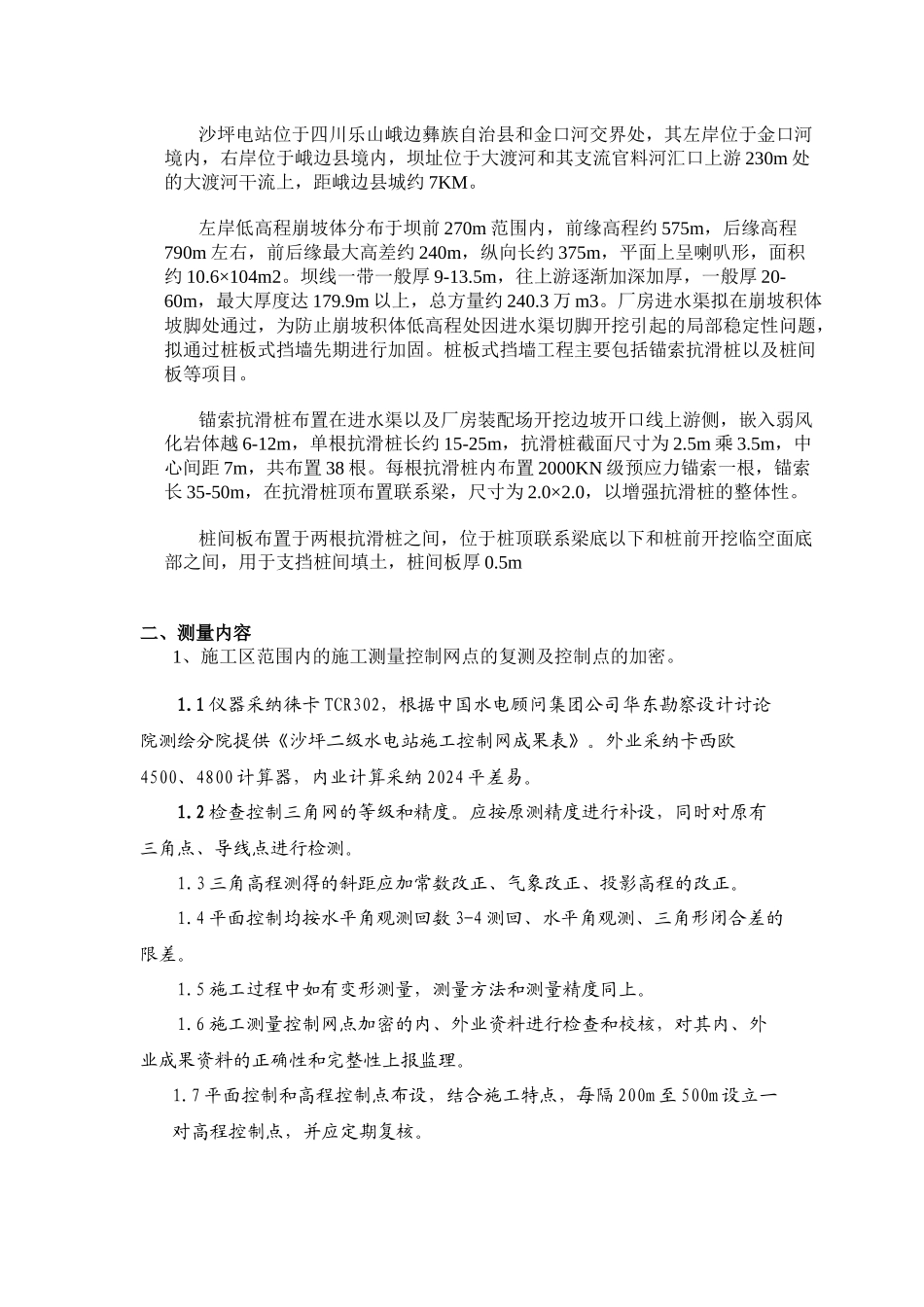 施工测量技术方案_第2页