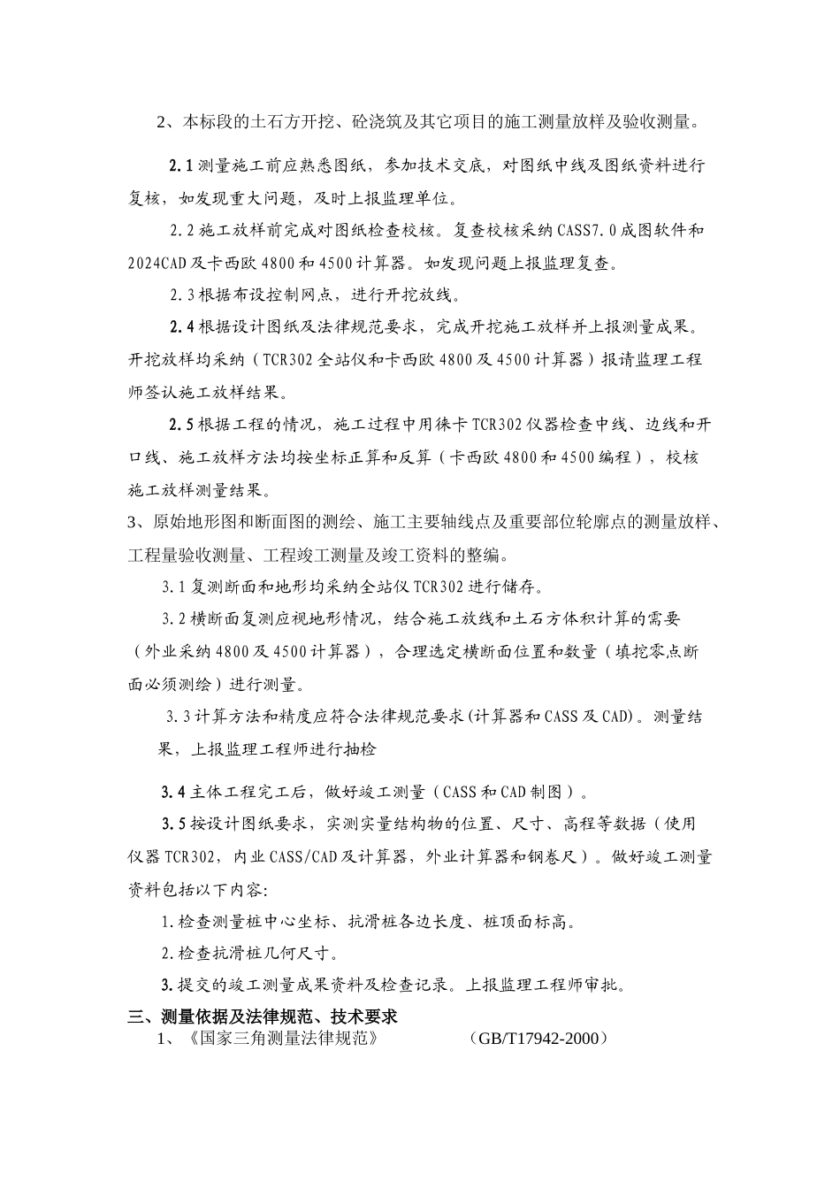 施工测量技术方案_第3页