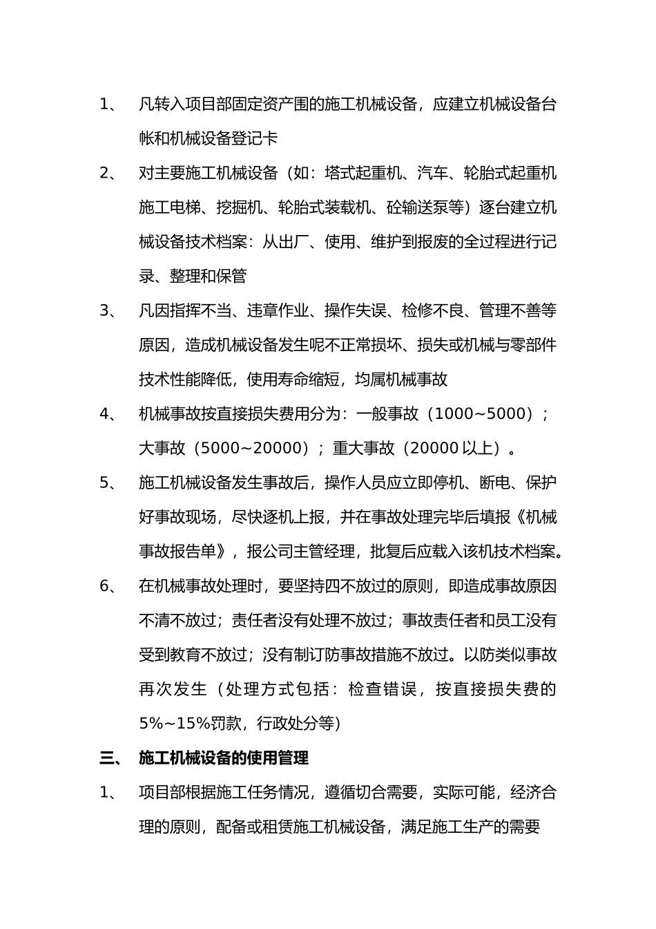 施工机械设备维修保养管理制度施工电梯_第3页