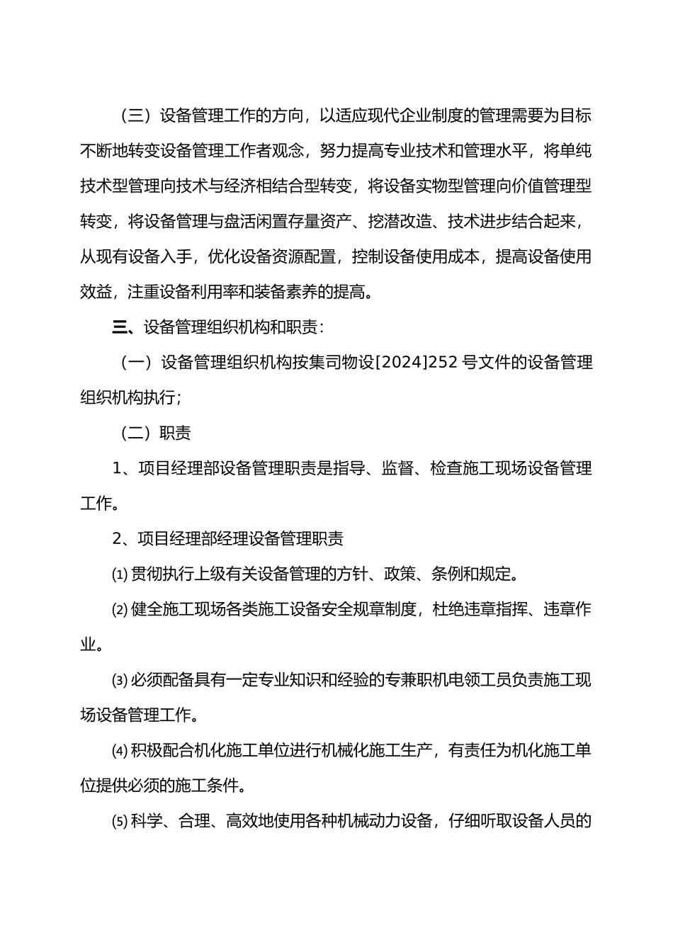 施工机械设备使用管理制度汇编_第2页